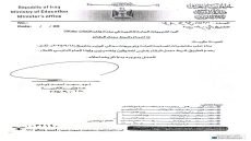 وزير التربية يوجه بإيقاف العمل بشرط معدل البقاء في مدارس المتفوقين والمتميزين لهذا العام الدراسي فقط حفاظاً على مجهودات الطلبة.