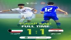 منتخب الناشئين يستهل مشواره في كأس الخليج بالتعادل مع الكويت