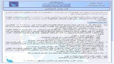 مفوضية الانتخابات تصدر عدة تعديلات على نظام الحملات الانتخابية.