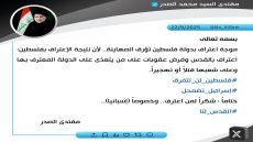 الصدر يوجه شكره لمن اعترف بفلسطين وخصوصاً اسبانيا.