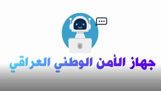 الأمن الوطني يطلق “أمان بوت”.. أول منصة حكومية ذكية للأمن السيبراني