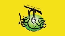 “في اول رد من الفصائل على تهديد نتنياهو”.. حركة النجباء: فارغ ولا نقيم له وزناً فنحن أقوى وخياراتنا مفتوحة.