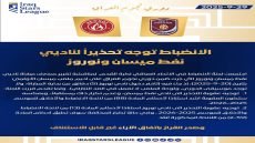 لجنة الانضباط في اتحاد الكرة توجه تحذيرين لناديي نفط ميسان ونوروز بعد مخالفات فنية وتنظيمية في مباراة دوري نجوم العراق.