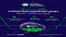 تحديد الاربعاء المقبل موعداً لإجراء قرعة دوري المحترفين لكرة الصالات