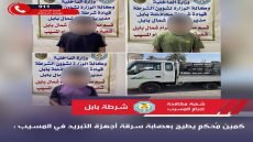 كمين محكم يطيح بعصابة سرقة أجهزة تبريد في المسيب