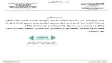 مكتب الصدر يعلن البراءة من المدعو “إسماعيل مصبح الوائلي” ومن أفعاله وأقواله وكل ما يدّعيه أو ينسبه زوراً ولا تربطه به أية صلة أو علاقة.