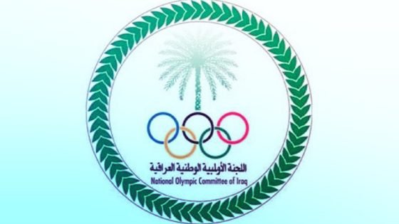 اللجنة الأولمبية الوطنية العراقية ترد على الشائعات وتؤكد ملاحقة مروّجي الأكاذيب قانونيًا