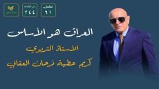 كريم عطية العقابي.. من الميدان إلى القرار.. الأساس يبدأ من هنا