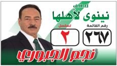 نجم الجبوري.. معاً لإعمار نينوى وبناء مستقبلها