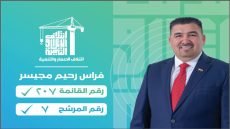 فراس رحيم مجيسر.. صوت الإعمار والتنمية في بغداد