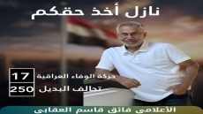 الإعلامي فائق قاسم العقابي.. صوت الكلمة الحرة ورؤية البديل الواقعية لخدمة بغداد