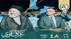 الدكتور علي عبدالكريم خلف الكناني.. رؤية صادقة لإصلاح الدولة وبناء العراق الجديد