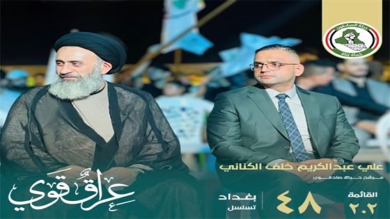 الدكتور علي عبدالكريم خلف الكناني.. رؤية صادقة لإصلاح الدولة وبناء العراق الجديد