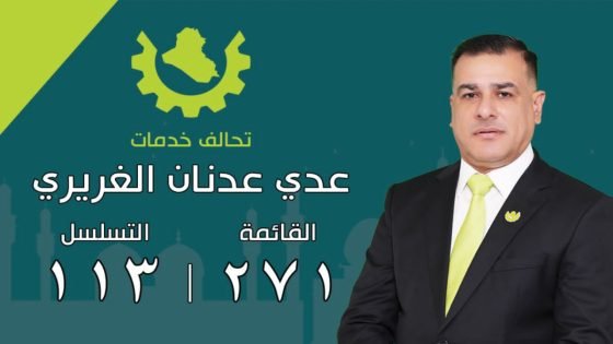 الحقوقي عدي عدنان الغريري.. خدمة المواطن واجب وطني ومسؤولية شريفة