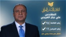 المهندس علي جبار الفريجي… الأساس القوي لبغداد والعراق الجديد