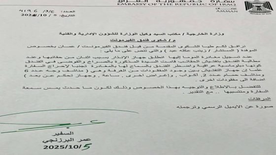 فندق الفيرمونت في عمّان يقدّم شكوى ضد دبلوماسية عراقية بسبب “مفقودات”