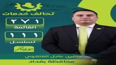 حسين عادل الفتلاوي.. بخدمتكم دائمًا وبإخلاص