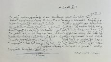 حين يكون الإهداء للوطن