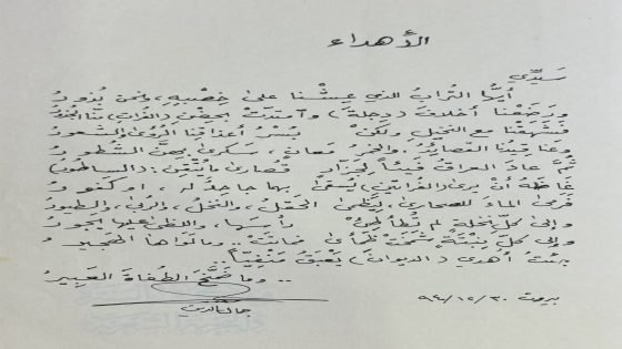 حين يكون الإهداء للوطن 