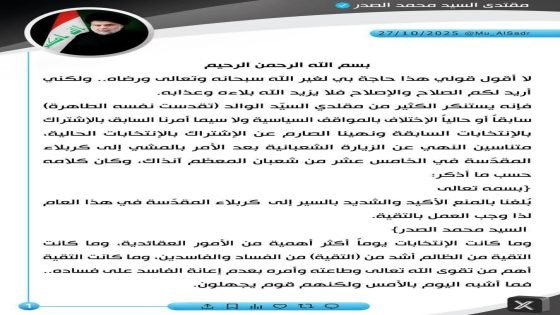 السيد مقتدى الصدر: لن نشارك في انتخابات انخرط فيها الفاسدون