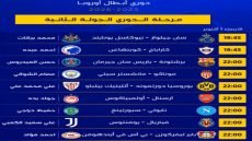 ابرز مباريات دوري ابطال أوروبا اليوم.. برشلونة يصطدم بباريس سان جيرمان والسيتي يواجه موناكو واتلتيك بلباو يلاقي بوروسيا دورتمون