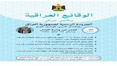 نشر تعديل قانون أسس تعادل الشهادات بجريدة الوقائع الرسمية وسيسري على كافة الذين سيباشرون اعتباراً من اليوم