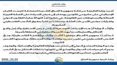 العراق يدين مصادقة كنيست الكيان الصهيوني على مشروعي قانونين يهدفان إلى فرض السيادة على الضفة الغربية