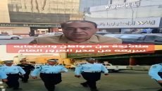 مواطن يناشد ومدير المرور الفريق عدي سمير يستجيب فورا للمناشدة