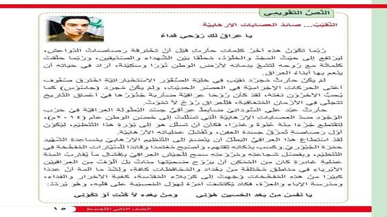 اضافة موضوع عن الشهيد “حارث السوداني” في كتاب اللغة العربية للصف الثاني المتوسط.