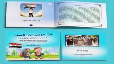 بمناسبة العام الدراسي الجديد.. “مقتدى الصدر” يُهدي طلبة الابتدائية كرّاس تعليمي بعنوان “حبّ الوطن من الإيمان” لتعزيز القيم الوطنية والتربوية.