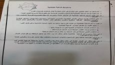 المفوضية تمنع الدعاية الانتخابية عن الحدائق والجزرات الوسطية والجوامع.