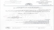 وزارة التعليم تقرر منح 5 درجات لطلبة الدراسات العليا الراسبين بالدور الثاني للعام الدراسي 2024 – 2025.