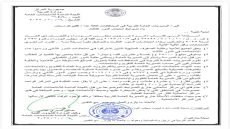 وزارة التربية / اللجنة الدائمة للامتحانات العامة تنشر ضوابط وآلية اداء امتحانات الدور الثالث للمراحل الدراسية المنتهية.