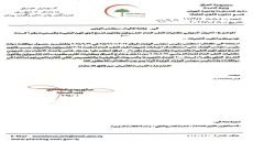 وزارة الصحة تخاطب وزارة المالية لتنفيذ قرار مجلس الوزراء بشأن تعيين خريجي كليات الطب العام والكليات والمعاهد الطبية والتقنية المشمولين بقانون تدرج ذوي المهن الطبية والصحية رقم (6) لسنة 2000.