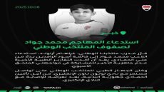 الإصابة تحرم علي الحمادي من الملحق الآسيوي والمدرب يستدعي اللاعب محمد جواد لمعسكر المنتخب الوطني بدلاً عنه