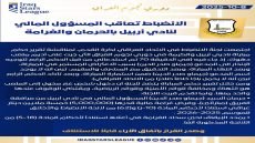 لجنة الانضباط في اتحاد الكرة توقف المسؤول المالي لنادي أربيل لمباراتين وتفرض غرامة مالية قدرها 5 ملايين بعد دخوله الملعب بشكل غير مخول في مباراة النادي مع الكرمة.