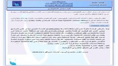 المفوضية تفرض غرامات على مرشحين لمخالفة ضوابط الحملات الانتخابية