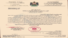 هيأة الإعلام والاتصالات تدعو لتكثيف التغطيات الإعلامية احتفاءً بالعيد الوطني العراقي