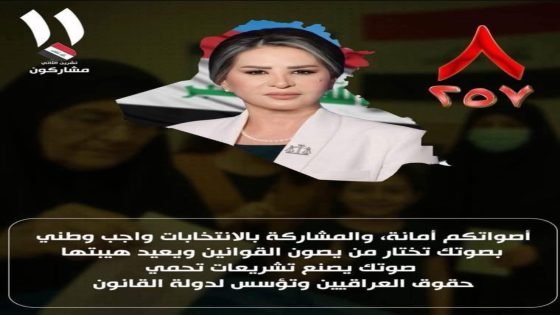 أحلام اللامي.. إرادة القانون وصوت المرأة العراقية في طريق القوة والازدهار