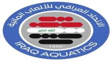 الاتحاد العراقي للألعاب المائية يدعم تحويل المخصصات المالية مباشرة للاتحادات الرياضية