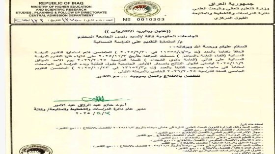 وزارة التعليم تحدد الأحد 9 تشرين الثاني موعداً لإغلاق استمارة التقديم على الدراسة المسائية في الجامعات الحكومية