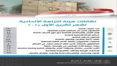 النزاهة: 24 أمر قبض واستقدام لذوي الدرجات الخاصة خلال تشرين الأول الماضي