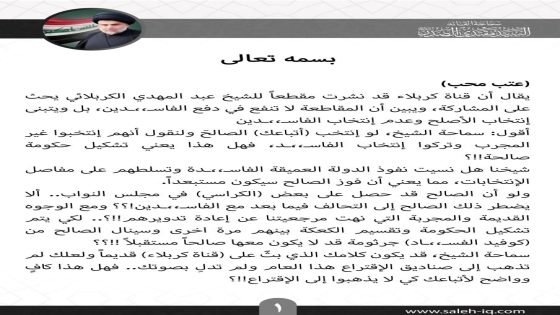 “عتب محب”.. “مقتدى الصدر” يرد على مقطع لـ”عبد المهدي الكربلائي” يحث فيه على المشاركة في الانتخابات