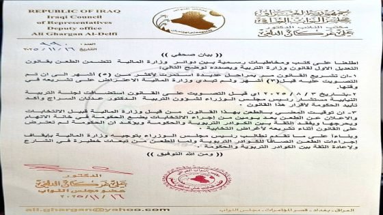 بالوثيقة.. النائب علي غركان الدلفي يطالب رئيس الوزراء بإيقاف تعديل قانون وزارة التربية ويحذر من تبعاته