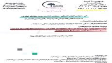 وزارة الصحة تشكل لجنة لإعادة النظر في أسعار الفحوصات المختبرية