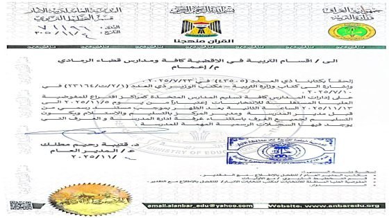 مديريات التربية في بغداد والمحافظات تعمم كتاب تسليم المدارس المتخذة كمراكز اقتراع ابتداءً من يوم غد الأربعاء.