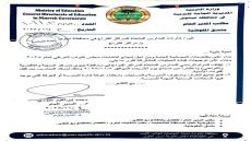 تربية نينوى تعلن ايقاف الدوام الرسمي في المدارس المتخذة كمراكز اقتراع بدءاً من يوم غد الاربعاء.