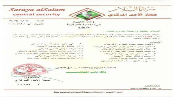 القيادة العامة لسرايا السلام تقرر طرد الذوات المدرجة أسماؤهم أعلاه، وتوجه الجميع الى مقاطعتهم وعدم التعامل معهم مطلقاً