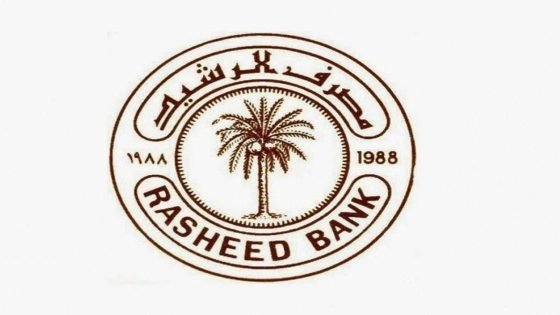 مصرف الرشيد يعيد إطلاق سلفة الكردت كارد بحد أقصى 15 مليون دينار