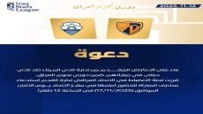 لجنة الانضباط تستدعي مشرف مباراة الميناء وديالى بعد اعتراض رسمي من إدارة نادي الميناء.